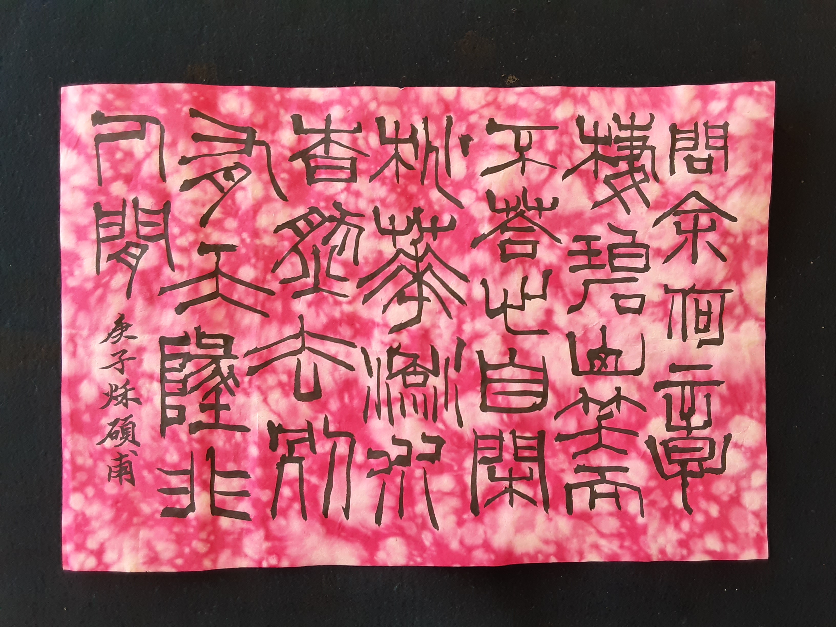 書は楽しい！