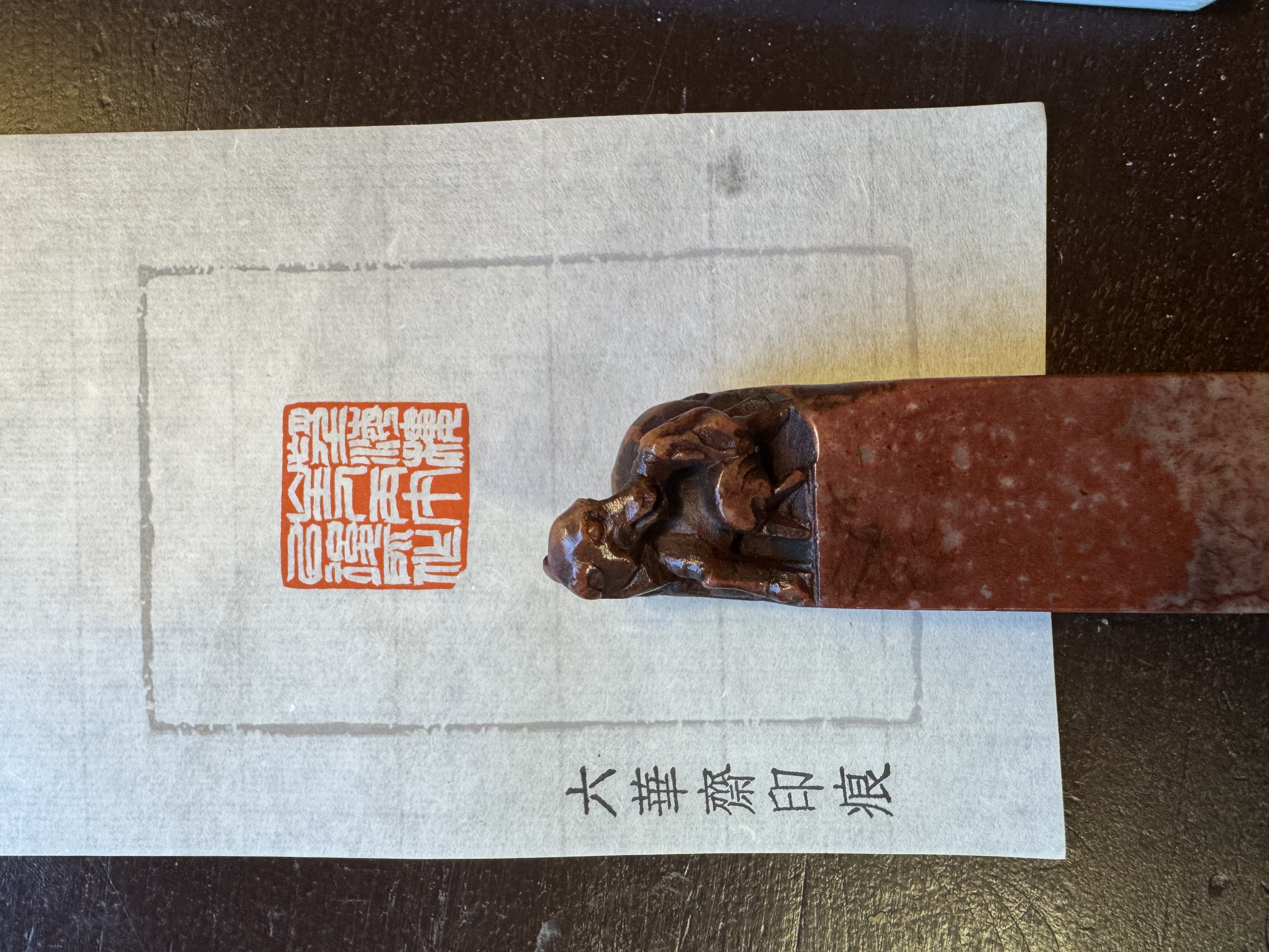 近作(篆刻)