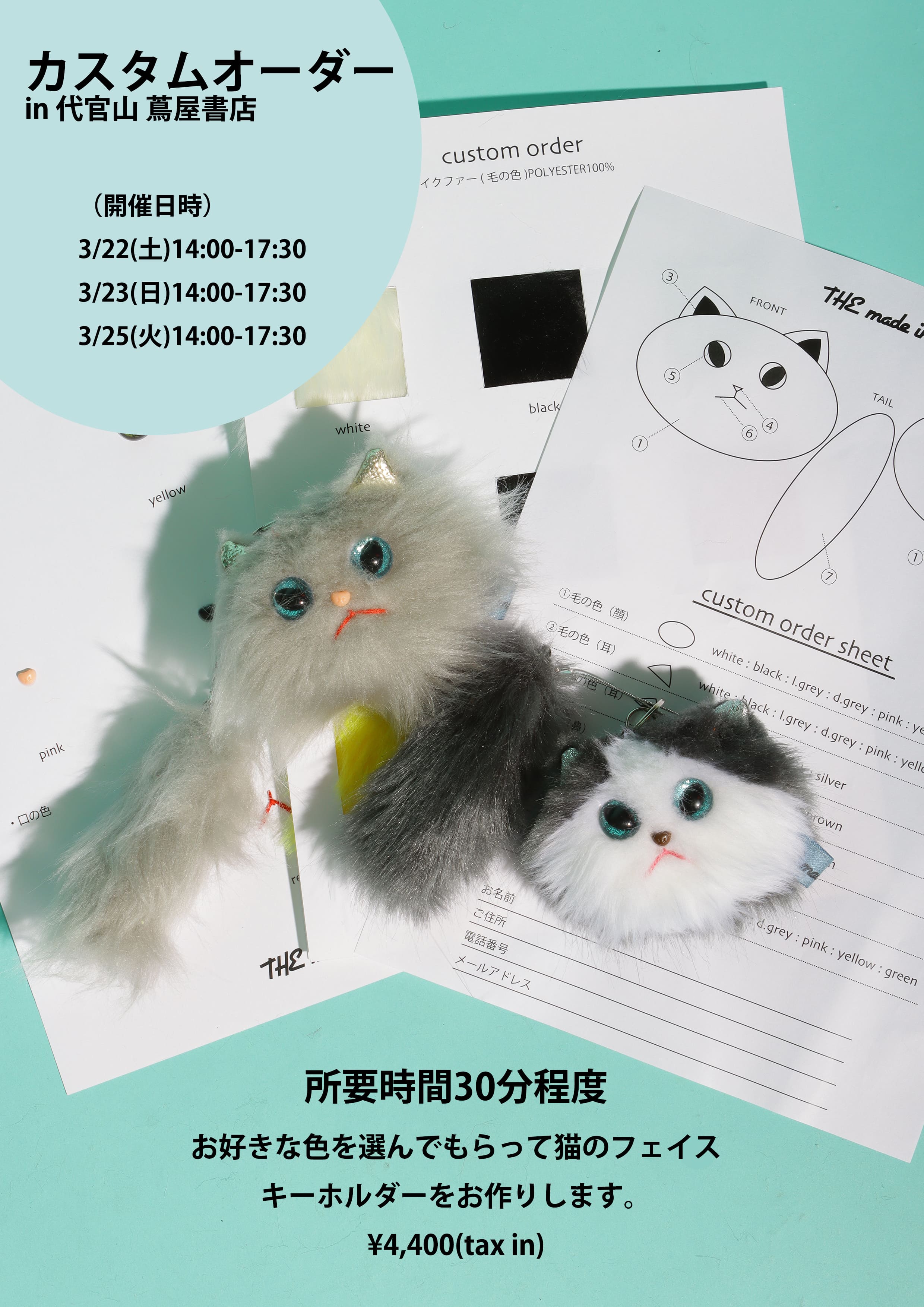 POP UP 記録 @ 代官山蔦屋書店