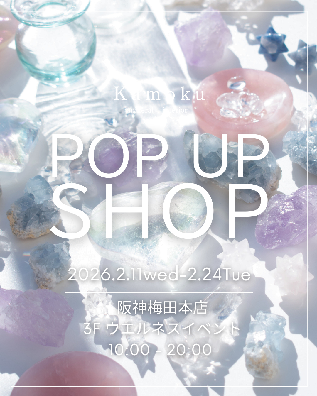 【大阪イベント情報】2/11(水)-2/24(火)　阪神梅田本店　3F　ウエルネスイベント