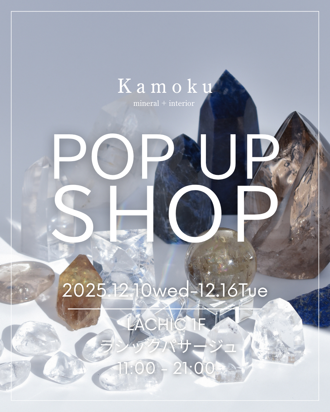 【名古屋イベント情報】12/10(水)-12/16(火)　LACHIC 1F　ラシックパサージュ