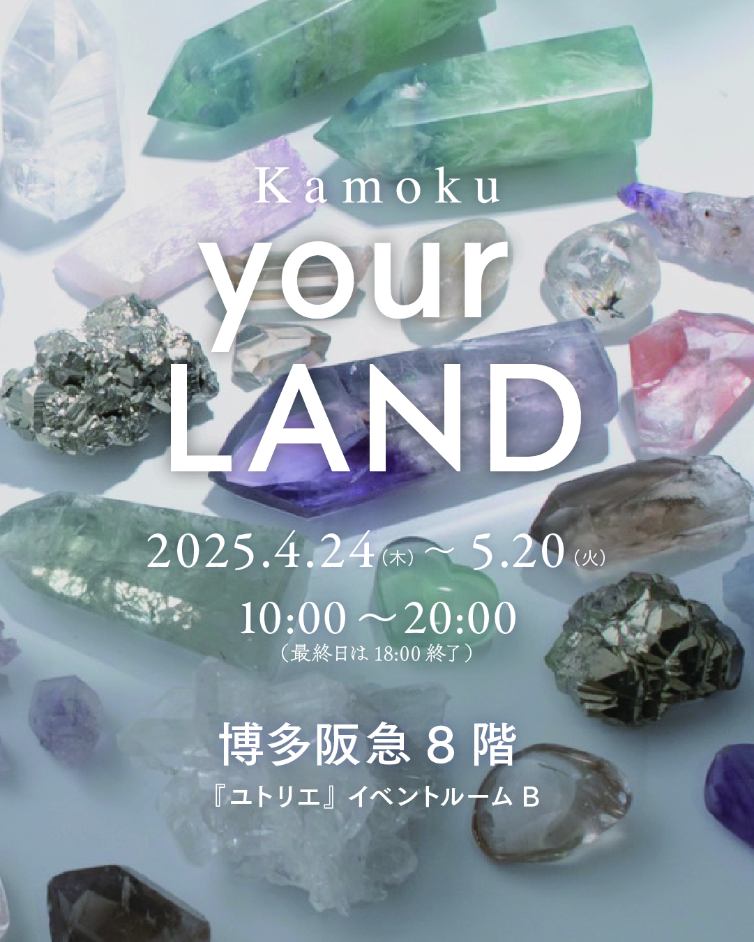 【博多イベント情報】4/24(木)-5/20(火)　博多阪急8階 『ユトリエ』 イベントルームB