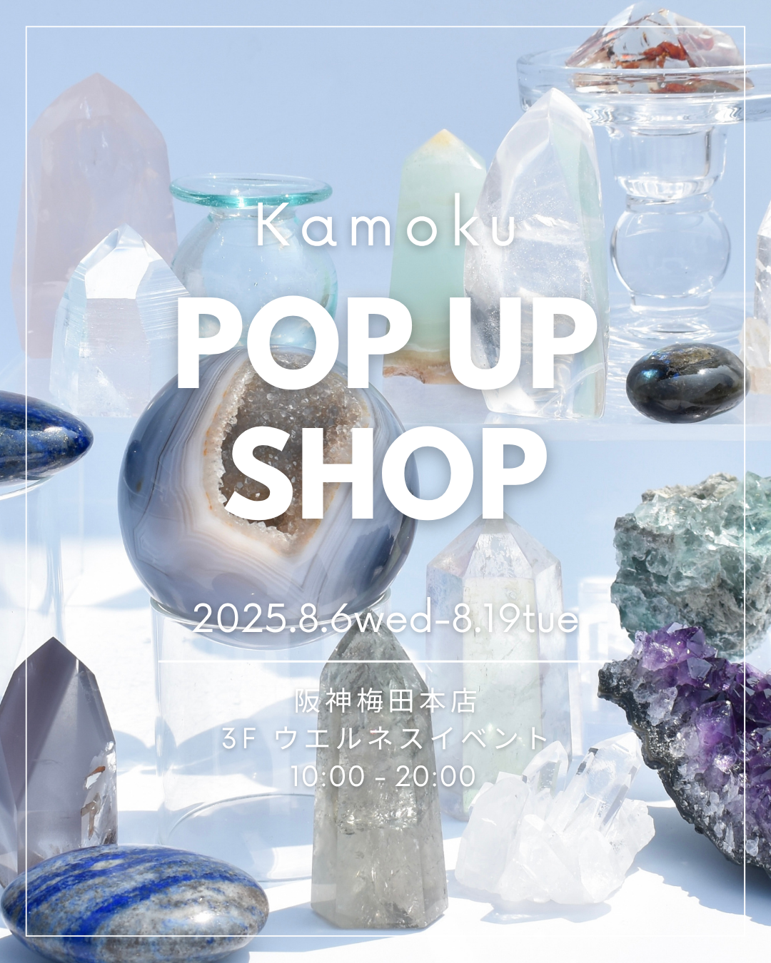 【大阪イベント情報】8/6(水)-8/19(火)　阪神梅田本店　3F　ウエルネスイベント