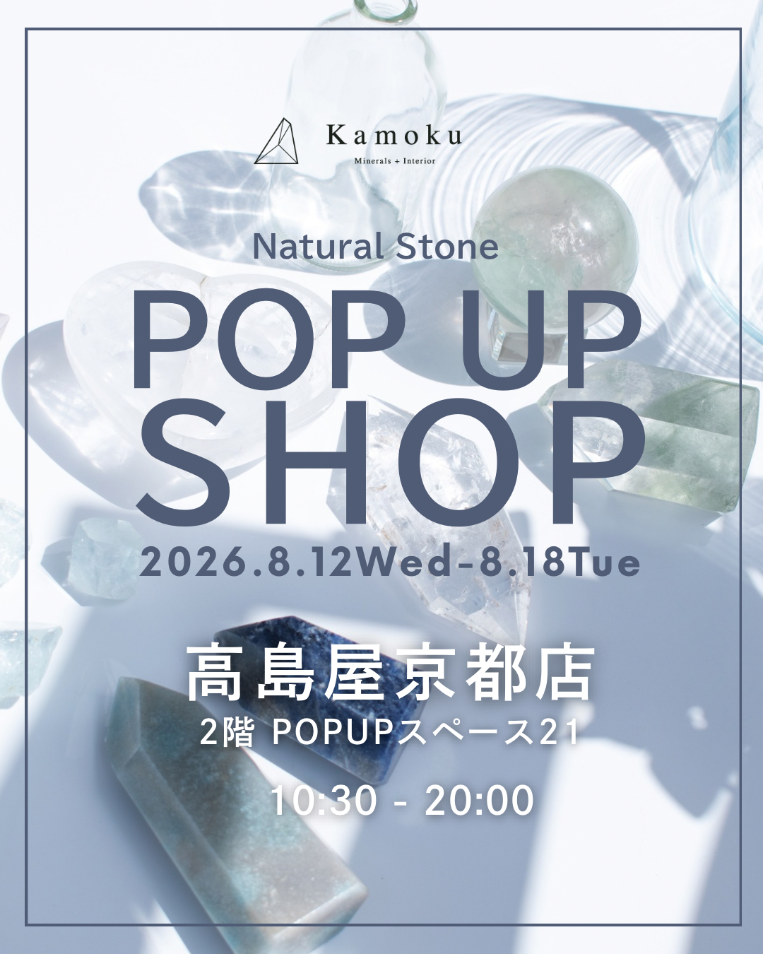 【京都イベント情報】8/12(水)~8/18(火) 高島屋京都店 2階POP UPスペース21