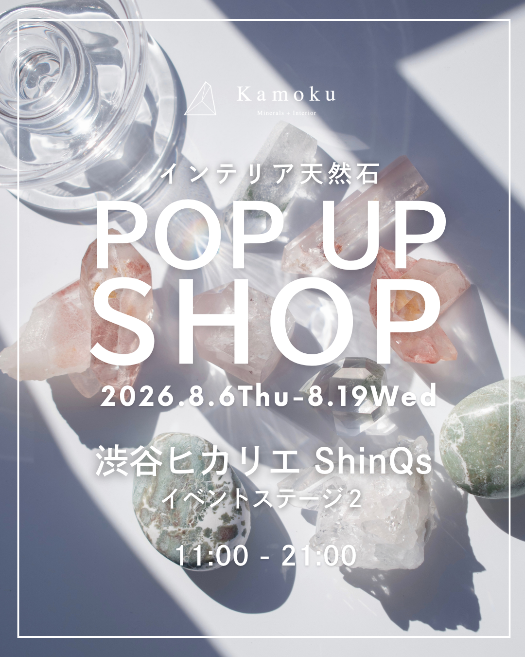 【東京イベント情報】8/6(木)~8/19(水) 渋谷ヒカリエ ShinQs 2F