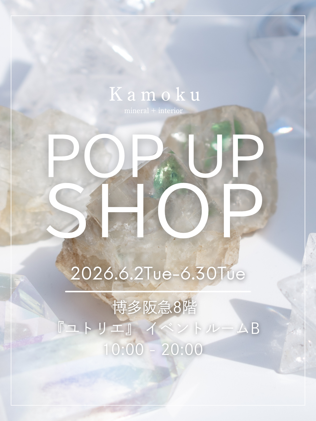 【博多イベント情報】6/2(火)-6/30(火)　博多阪急8階 『ユトリエ』 イベントルームB