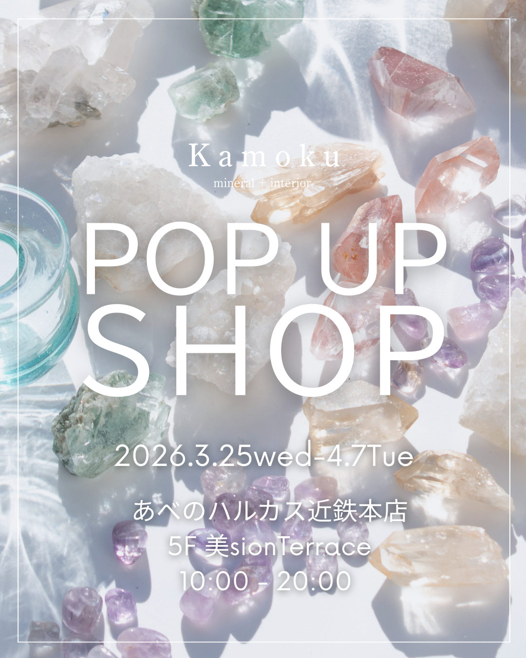 【大阪イベント情報】3/25(水)-4/7(火)あべのハルカス近鉄本店 5F美sionTerrace