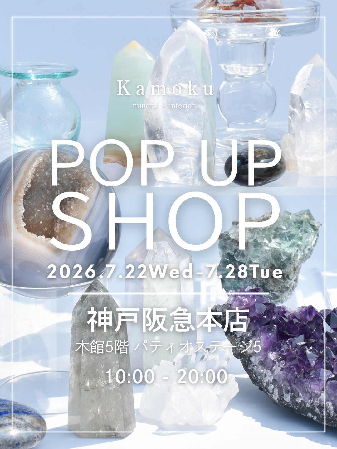 【神戸イベント情報】7/22(水)-7/28(火)　神戸阪急本店　本館5階　パティオステージ5