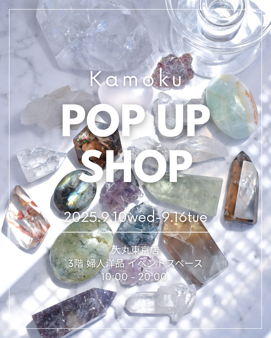 【東京イベント情報】9/10(水)～9/16(火)　大丸東京店 3階 婦人洋品 イベントスペース