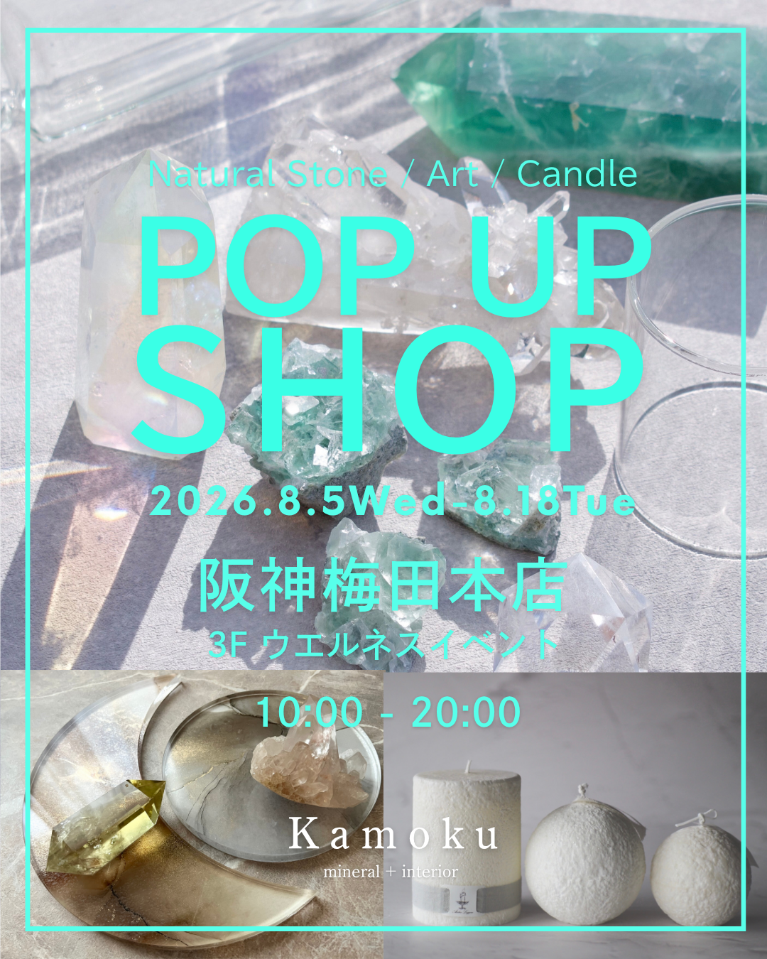 【大阪イベント情報】8/5(水)-8/18(火) 阪神梅田本店 3F ウエルネスイベント