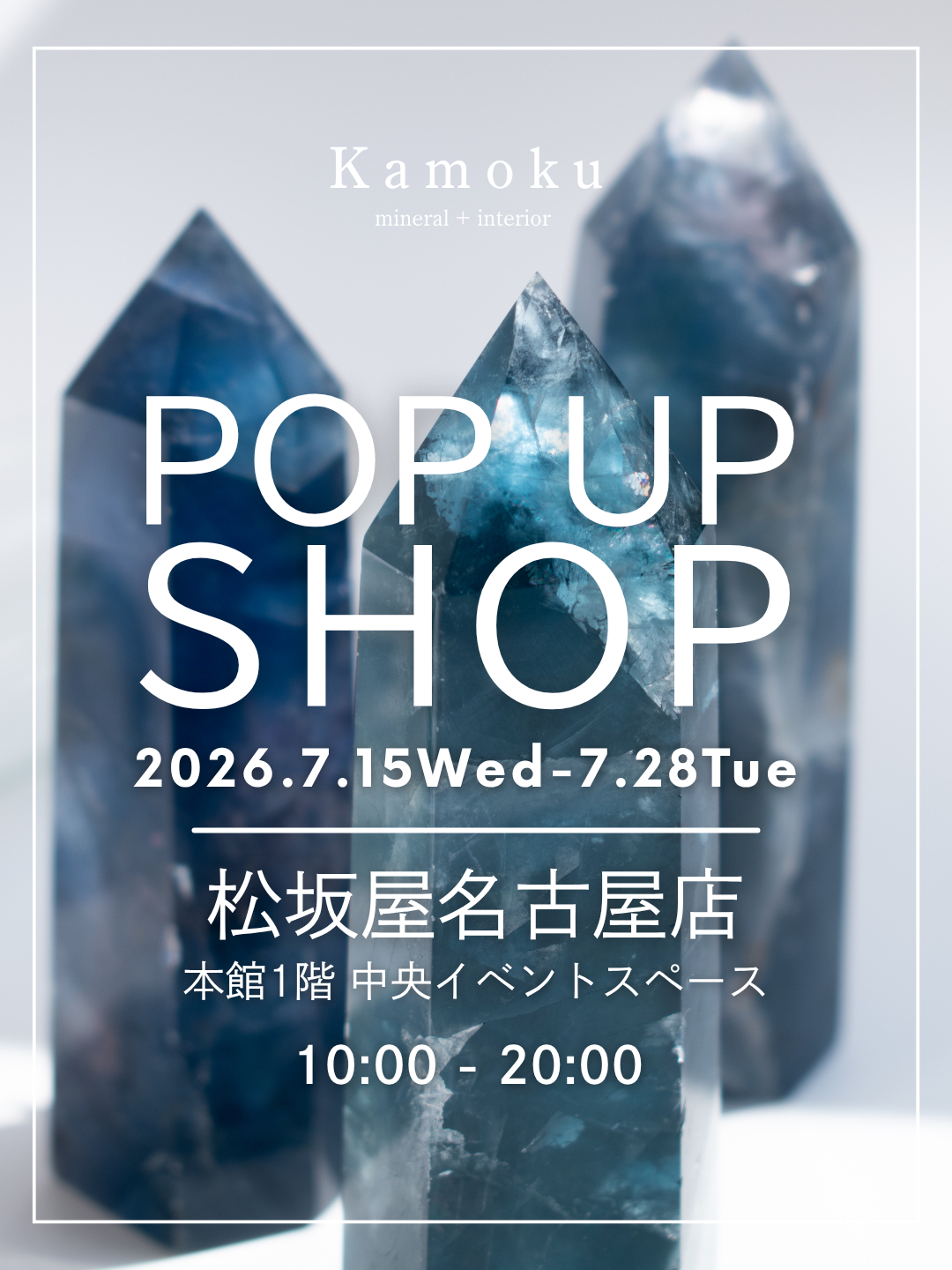 【名古屋イベント情報】7/15(水)-7/28(火)　松坂屋名古屋店 本館1階　中央イベントスペース