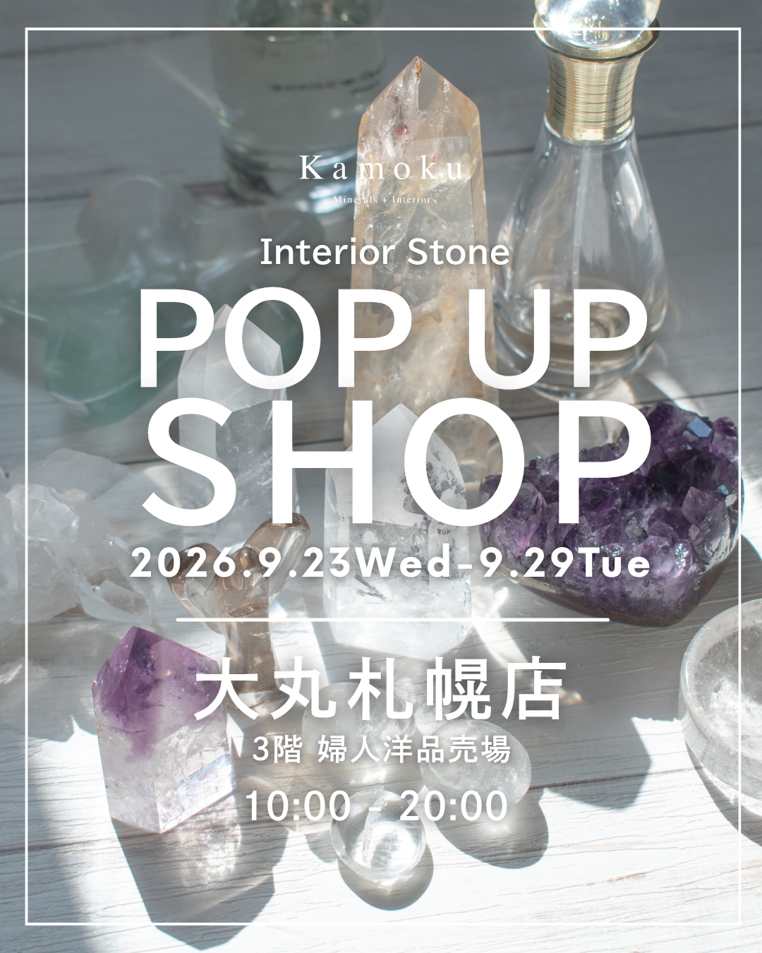 【北海道イベント情報】9/23(水)~9/29(火) 大丸札幌店 3階 婦人洋品売場
