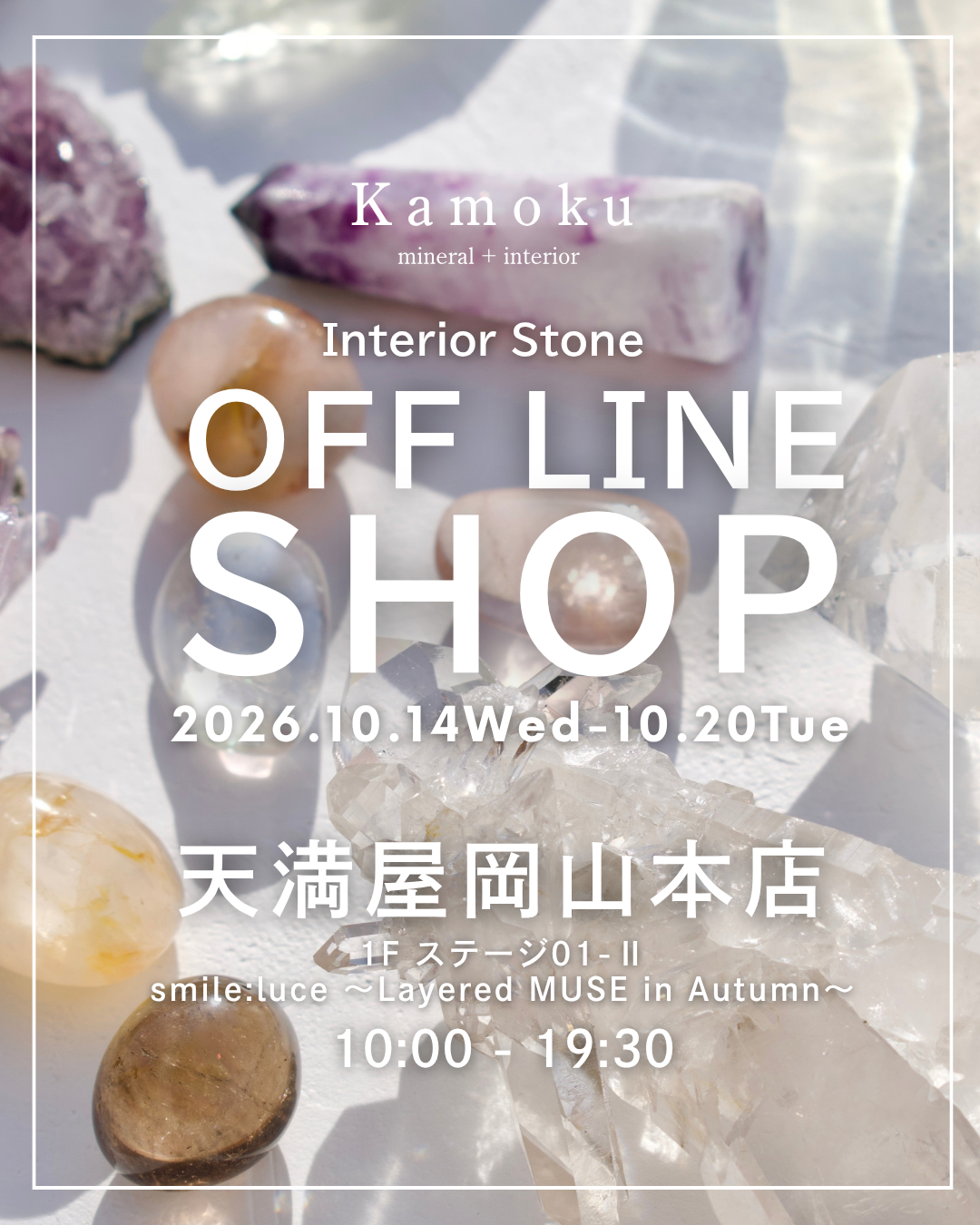 【岡山イベント情報】10/14(水)~10/20(火) 天満屋岡山本店 1F ステージ01-Ⅱ
