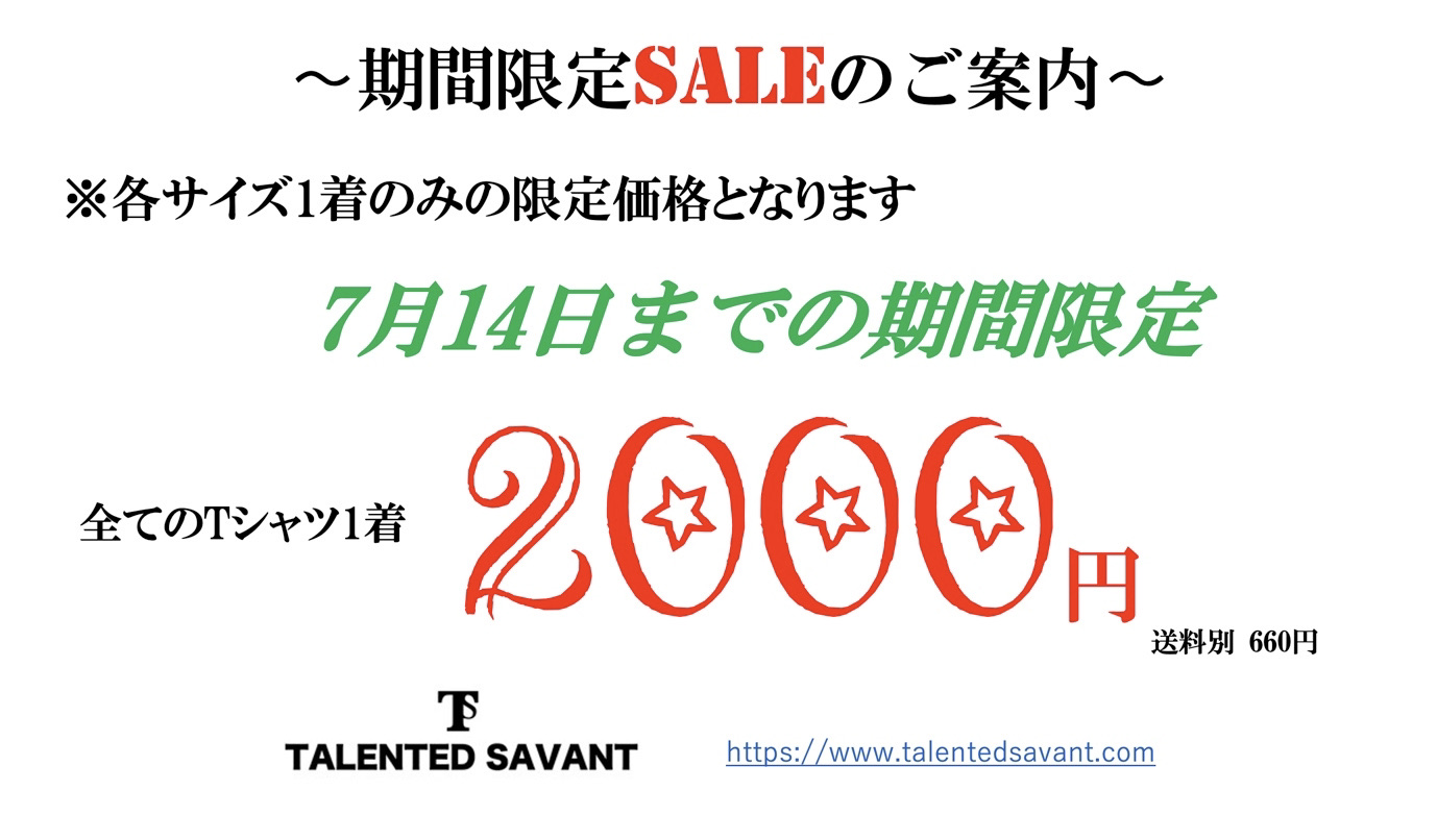 期間限定SALEのご案内