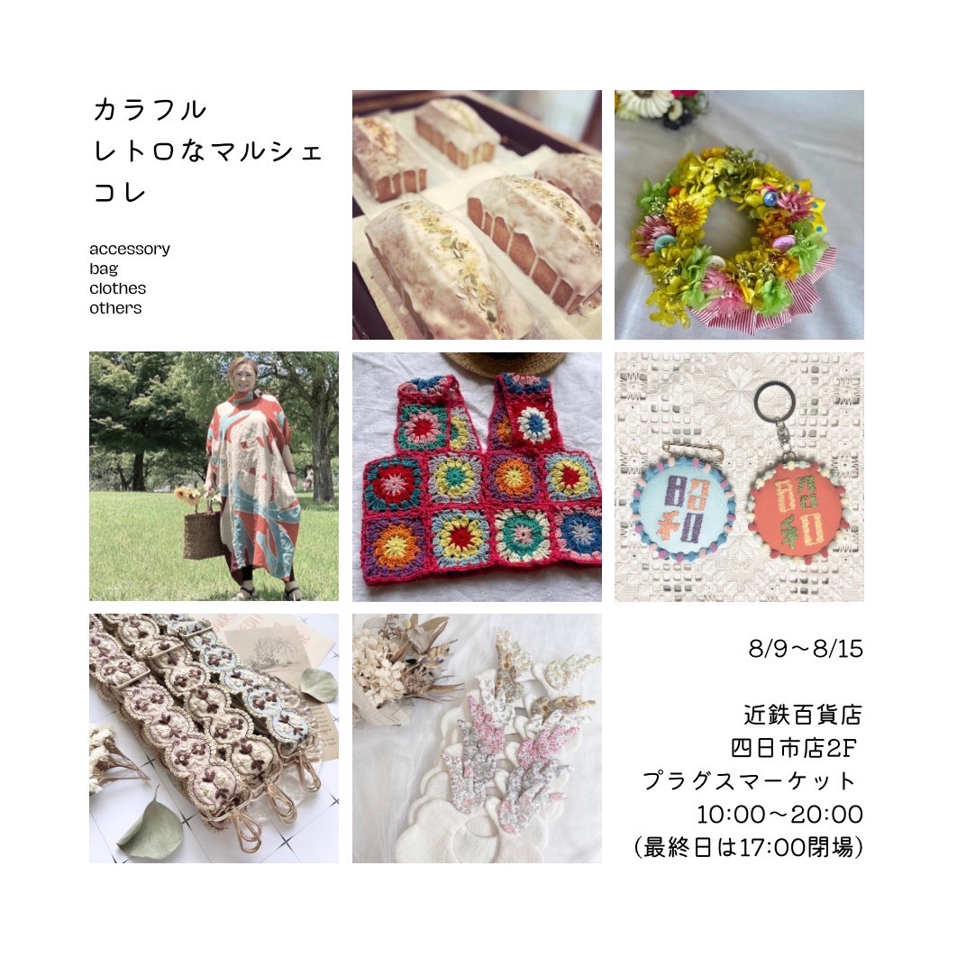 四日市　カラフルレトロなマルシェコレ　参加させていただきます！