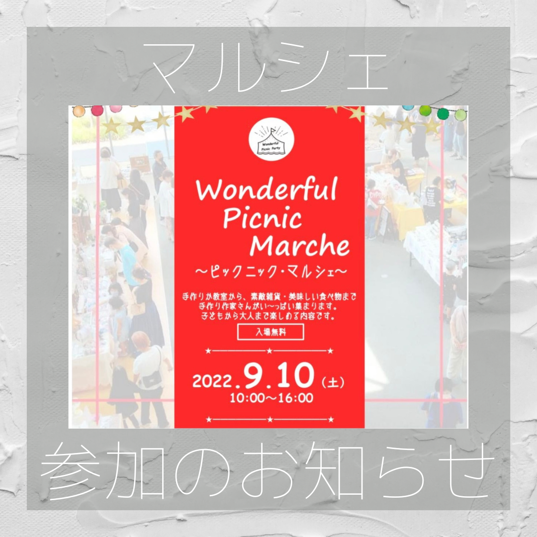 津　ピクニックマルシェ参加させていただきます！