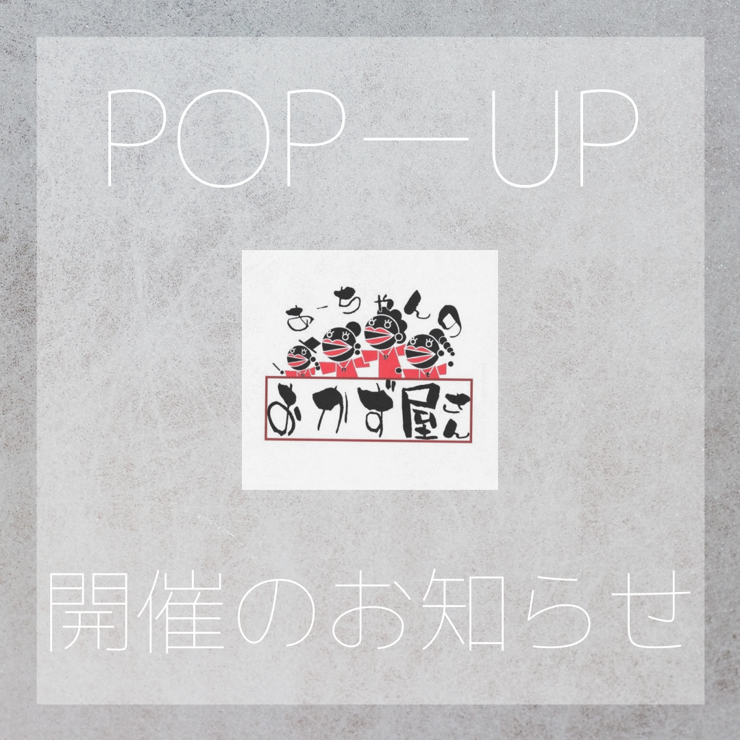 あーちゃんのおかず屋さん様でのPOPーUPのお知らせ