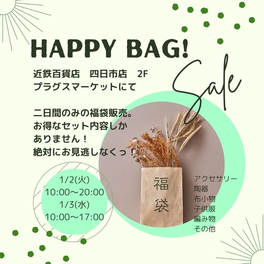 papillon福袋販売させていただきます！