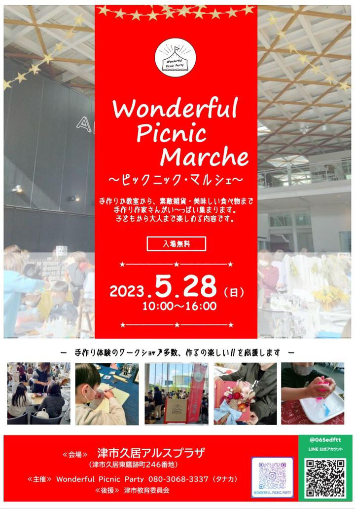 津　ピクニックマルシェ参加させていただきます！