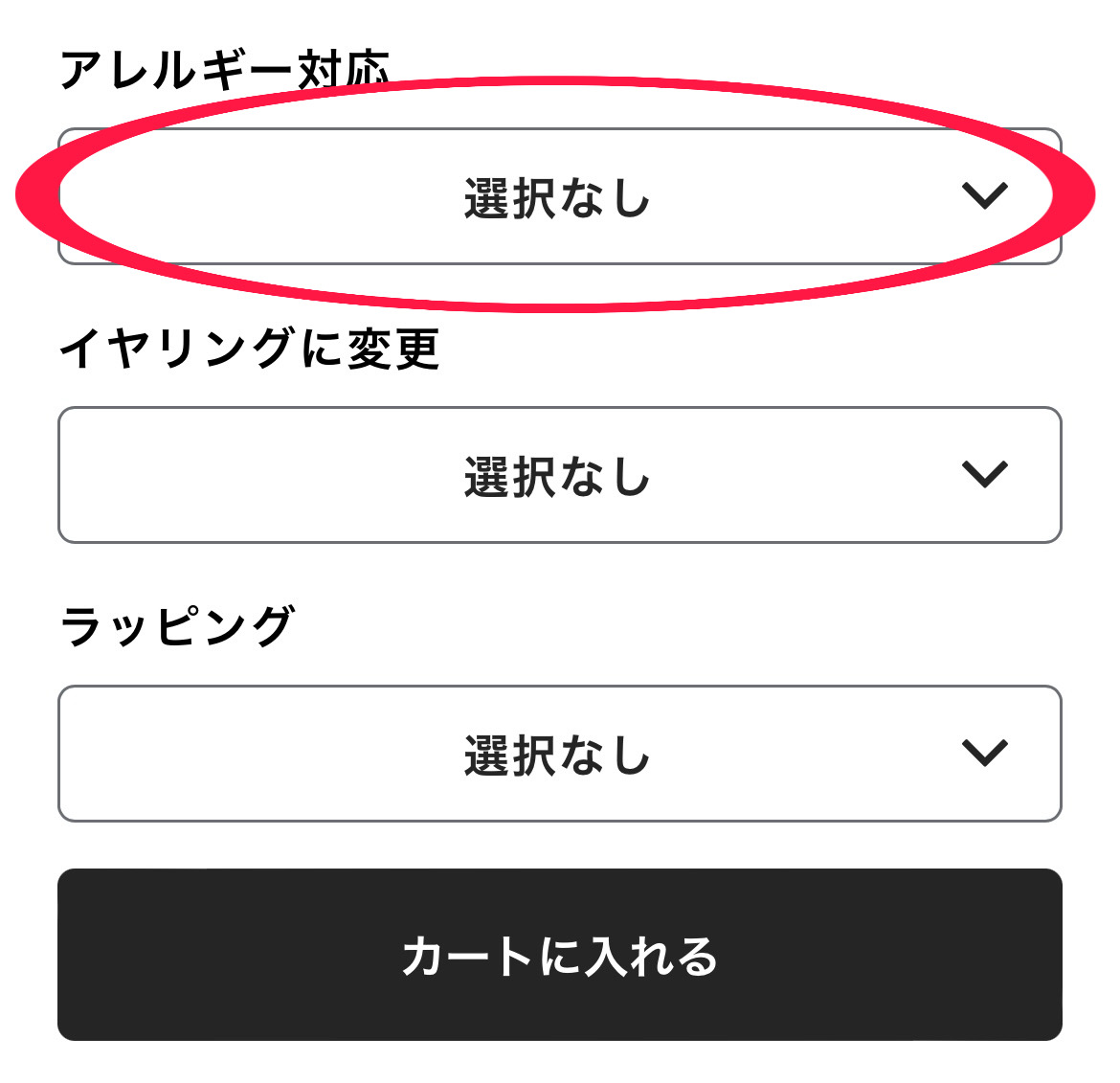 アレルギー対応される方は必ずお読みください。