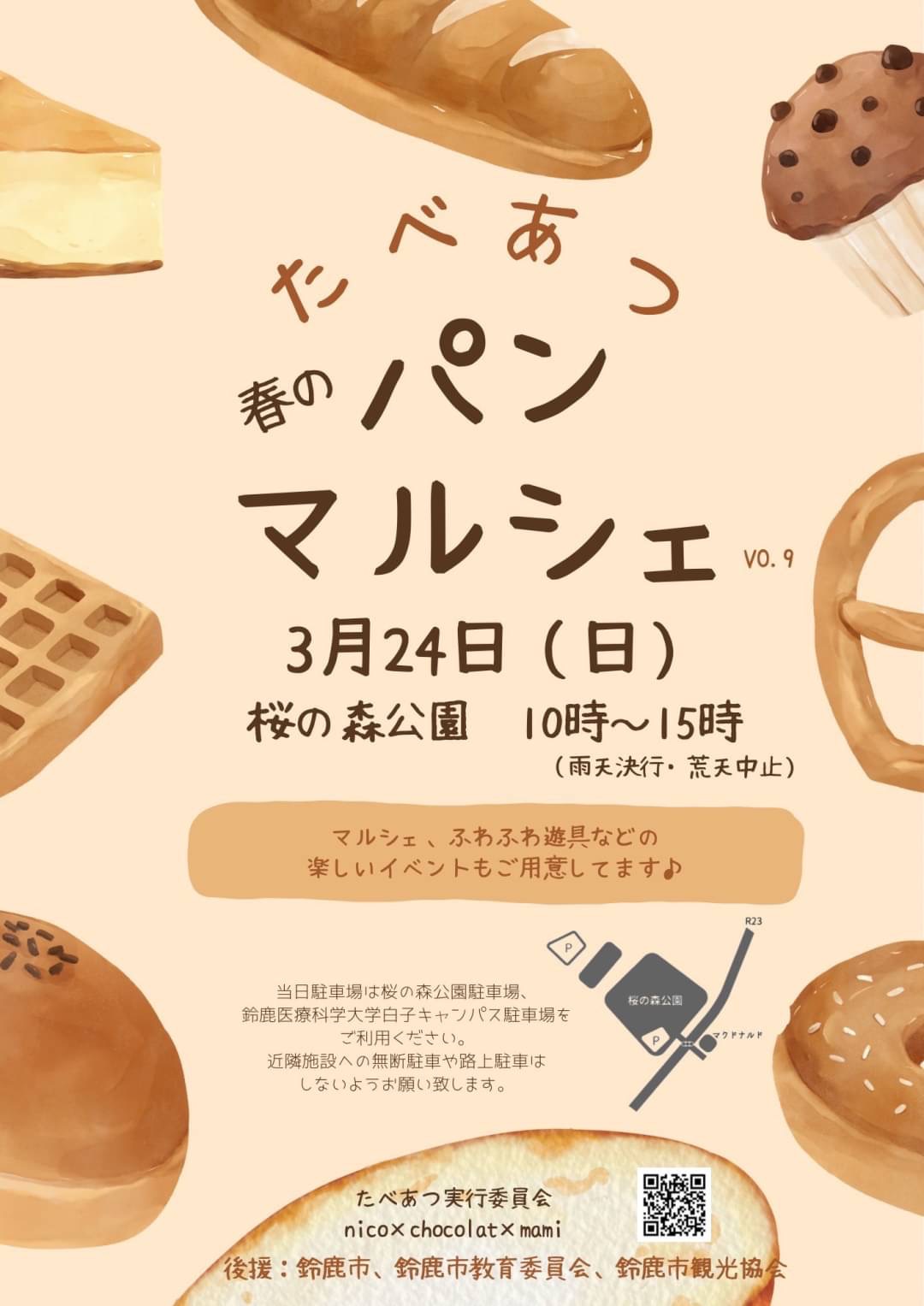 鈴鹿　たべあつ 春のパンマルシェ参加させていただきます！