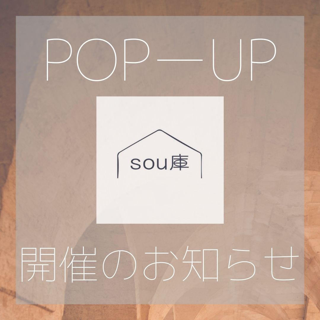 sou庫様にてPOP-UP開催いたします！