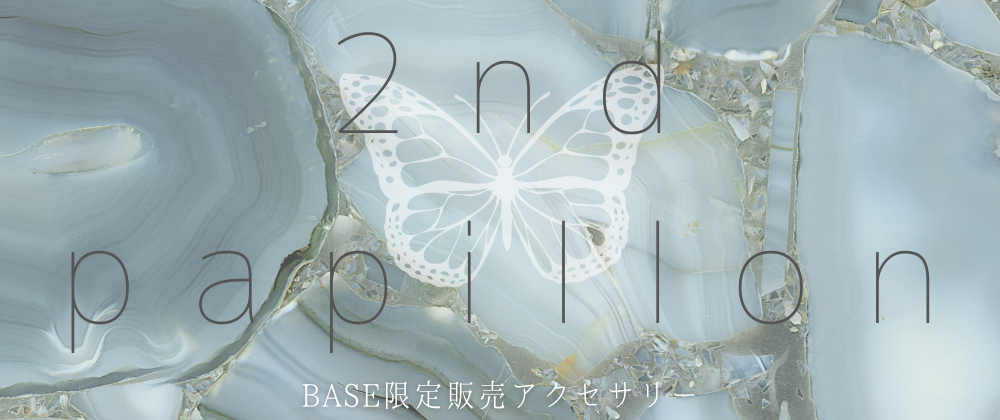 BASE限定アクセサリー  -2nd papillon-