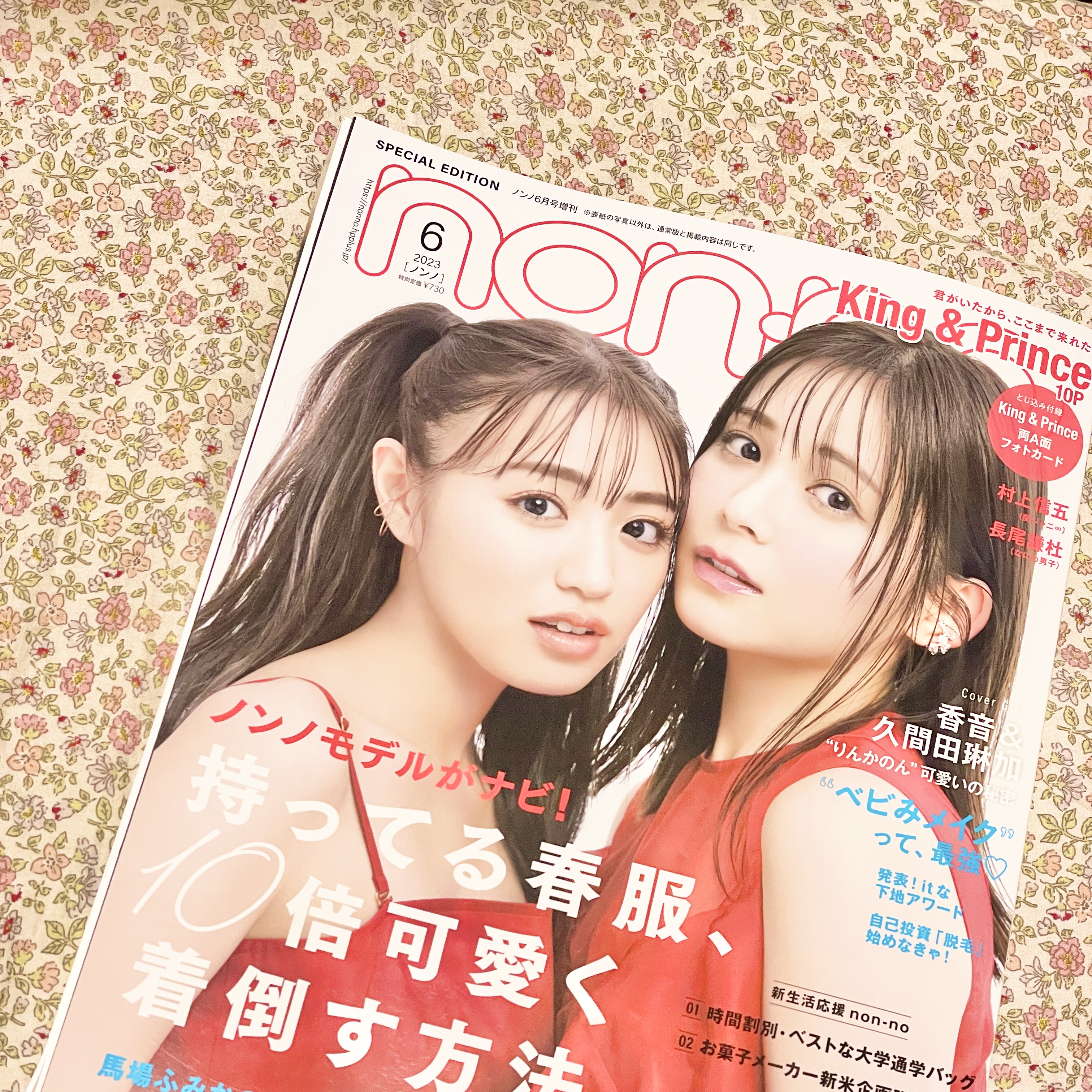📢non-no６月号掲載のお知らせ📢