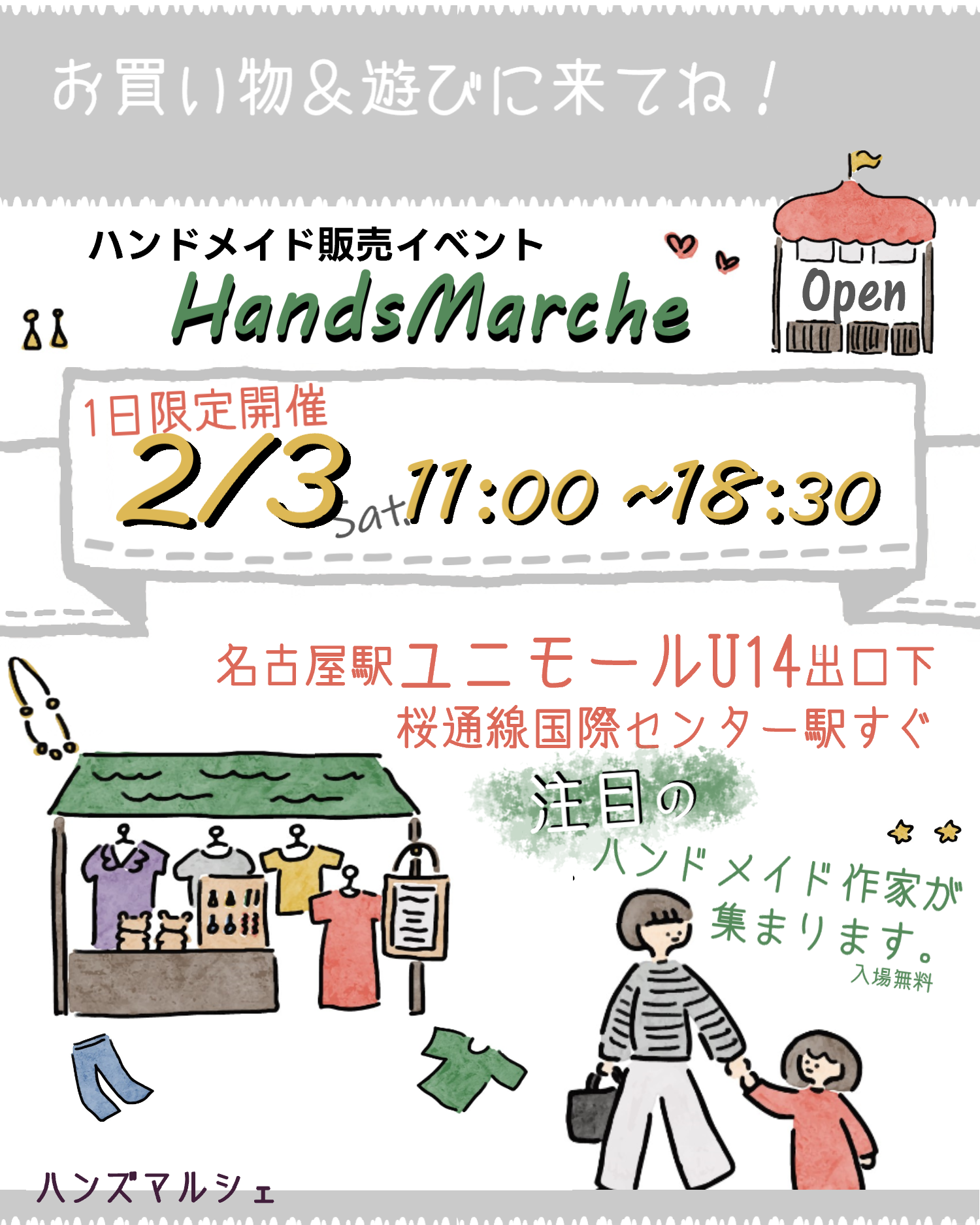 名古屋 HandsMarche 参加させていただきます！