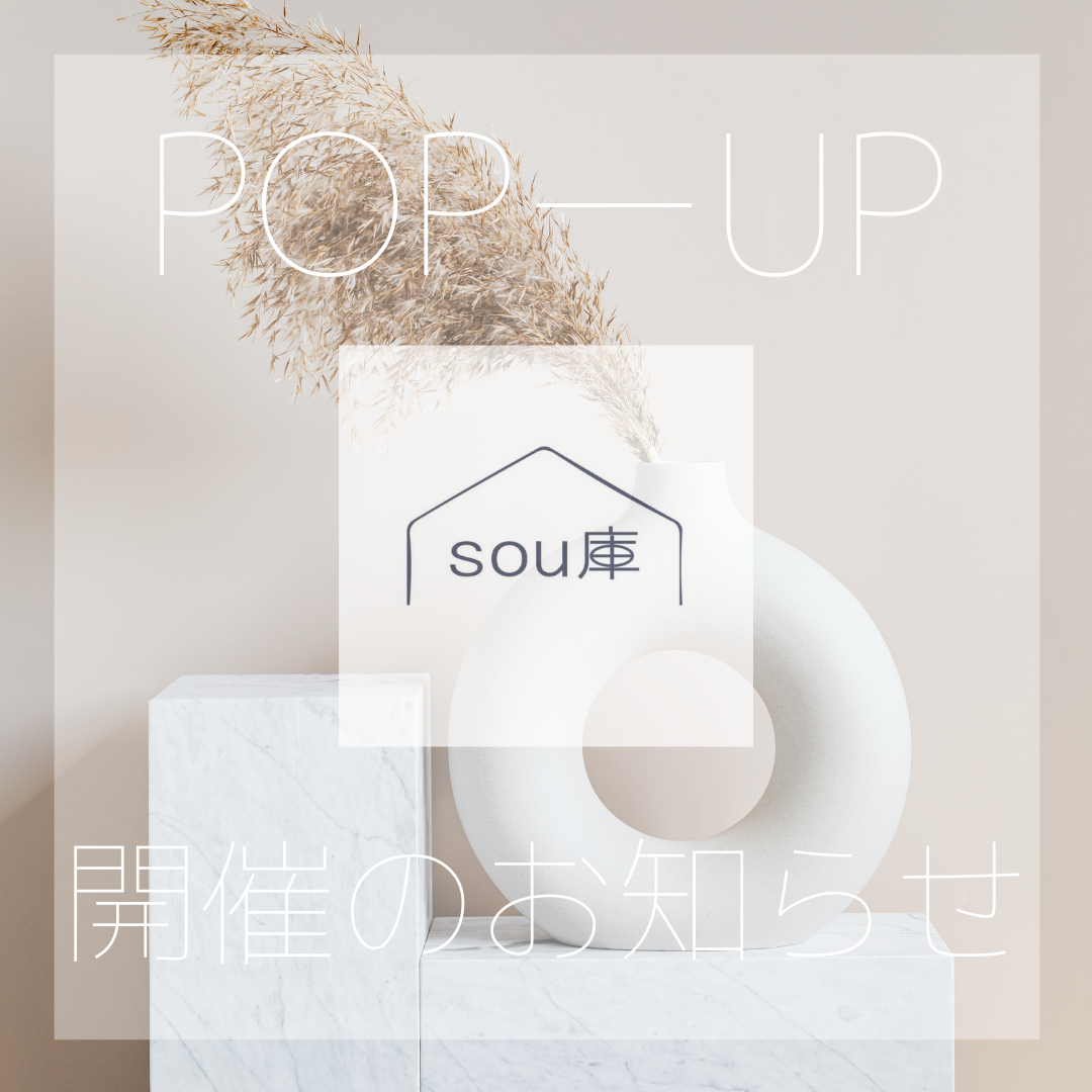 SOU庫様でのPOP-UPのお知らせ