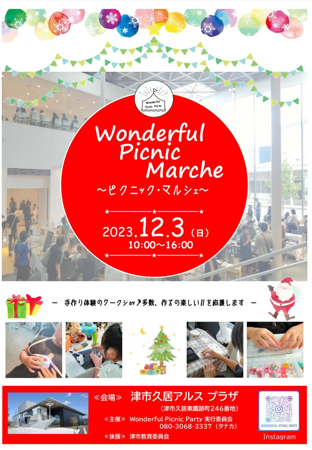 津　ピクニックマルシェ参加させていただきます！