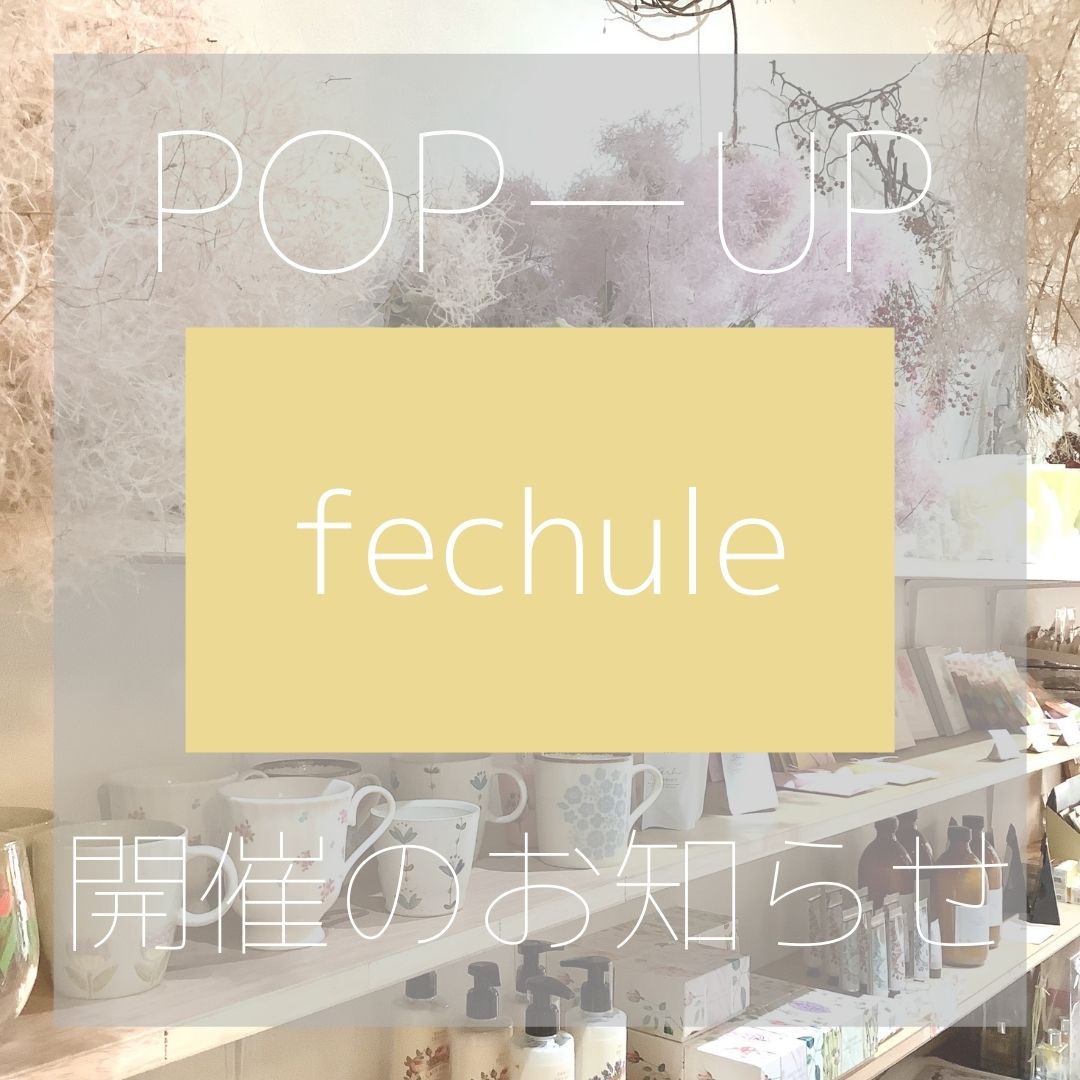 fechule新高円寺店様にてpop-upのお知らせ。