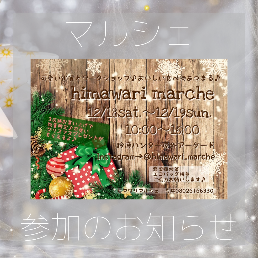 〜マルシェ参加のお知らせ〜