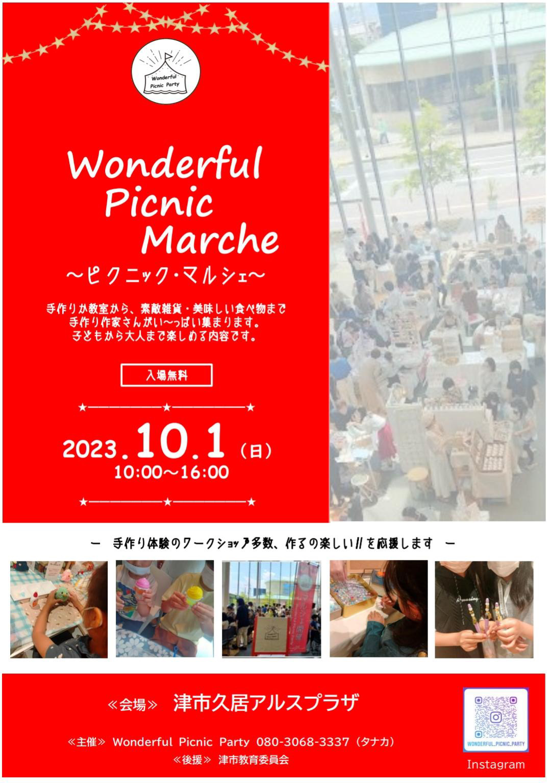 津　ピクニックマルシェ参加させていただきます！