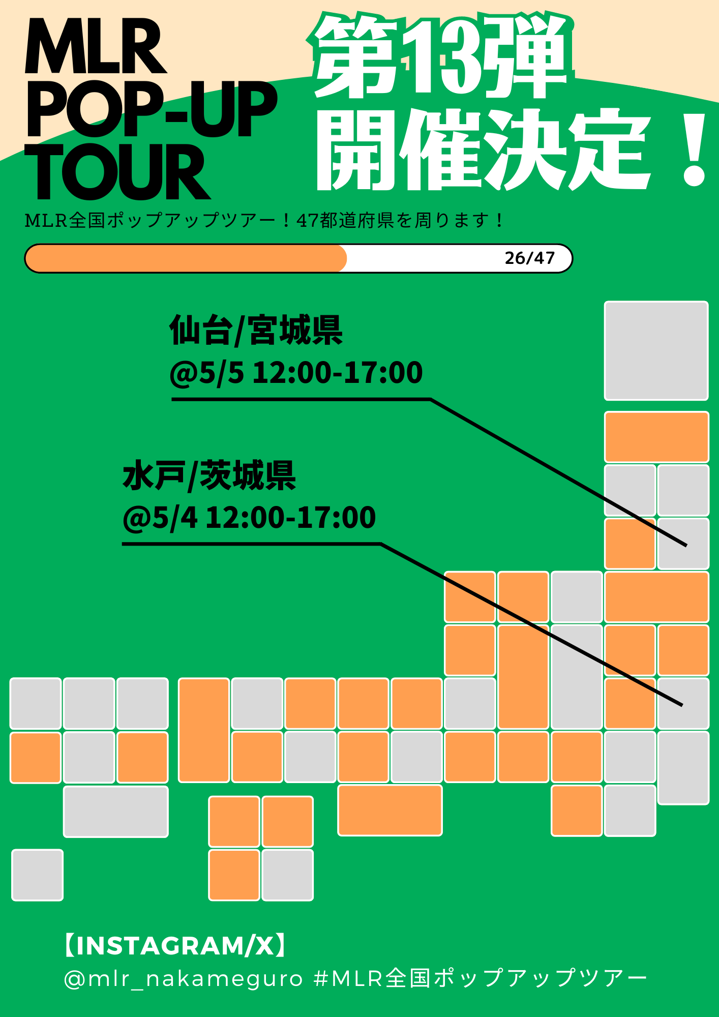 5/4(土)、5(日) MLR全国ポップアップツアー in 茨城＆宮城 開催決定！