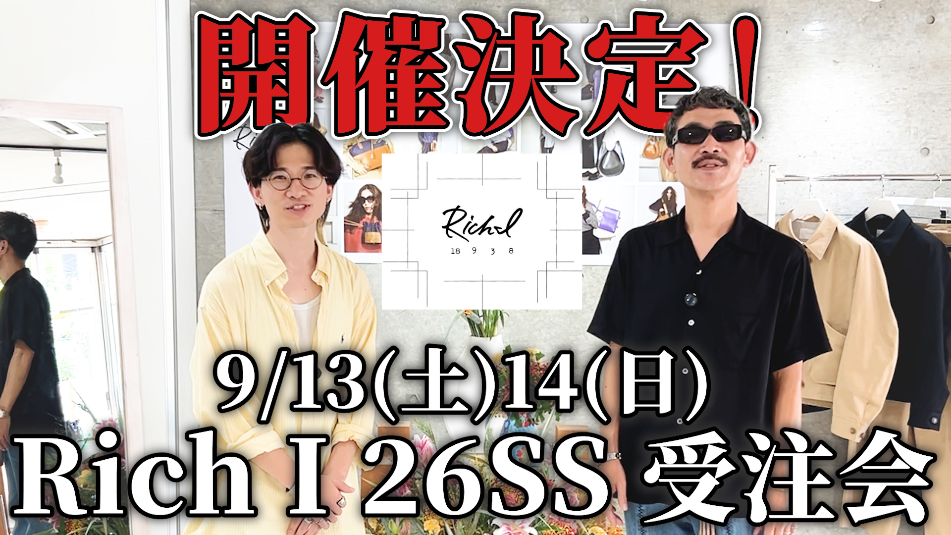 9/13(土)、14(日) 11:00-19:00「Rich I」26SS受注会開催!