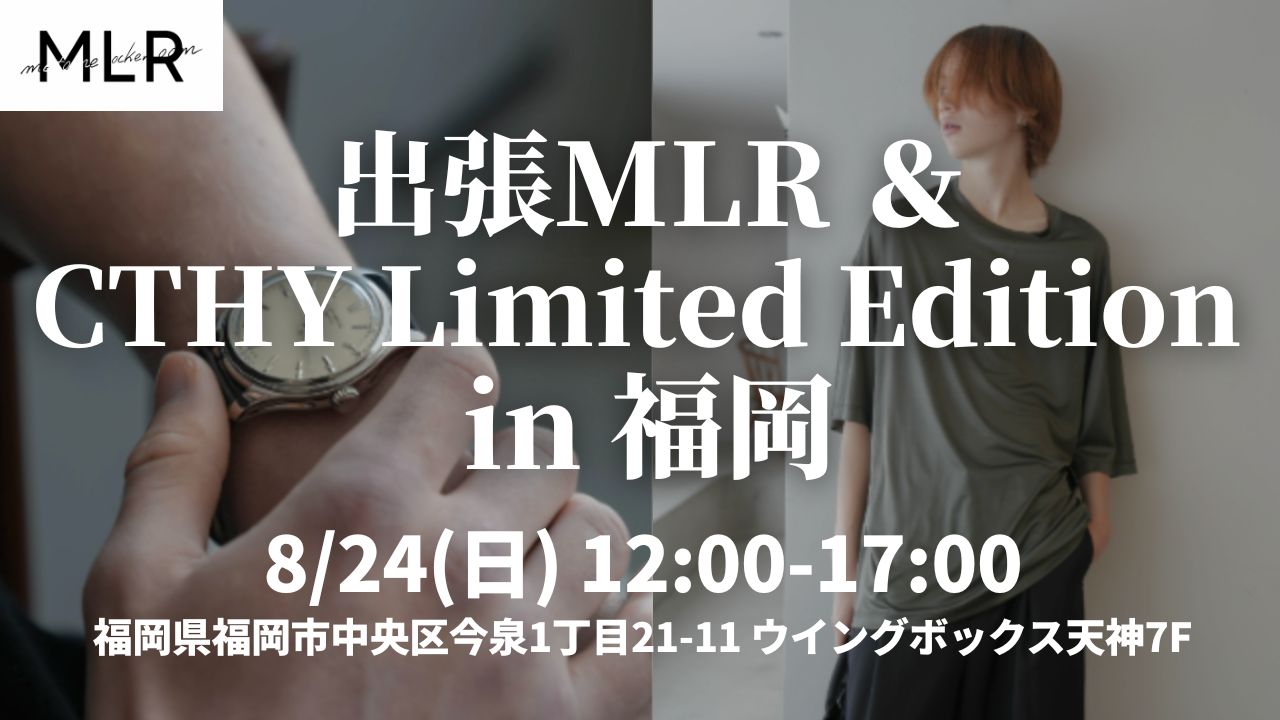 8/24(日) 出張MLR&CTHY Limited Edition in 福岡 開催決定!