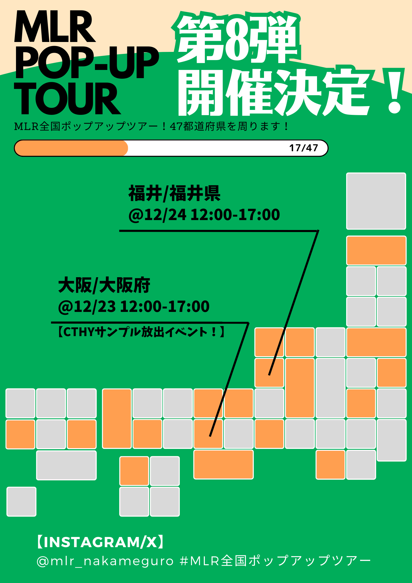 12/23(土)、24(日) MLR全国ポップアップツアー in 大阪&福井 開催決定！