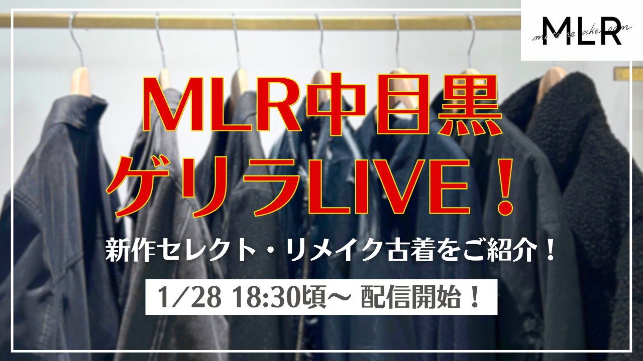 【1/28(火) 18:30頃～】YouTubeにて新入荷アイテムをライブ販売！