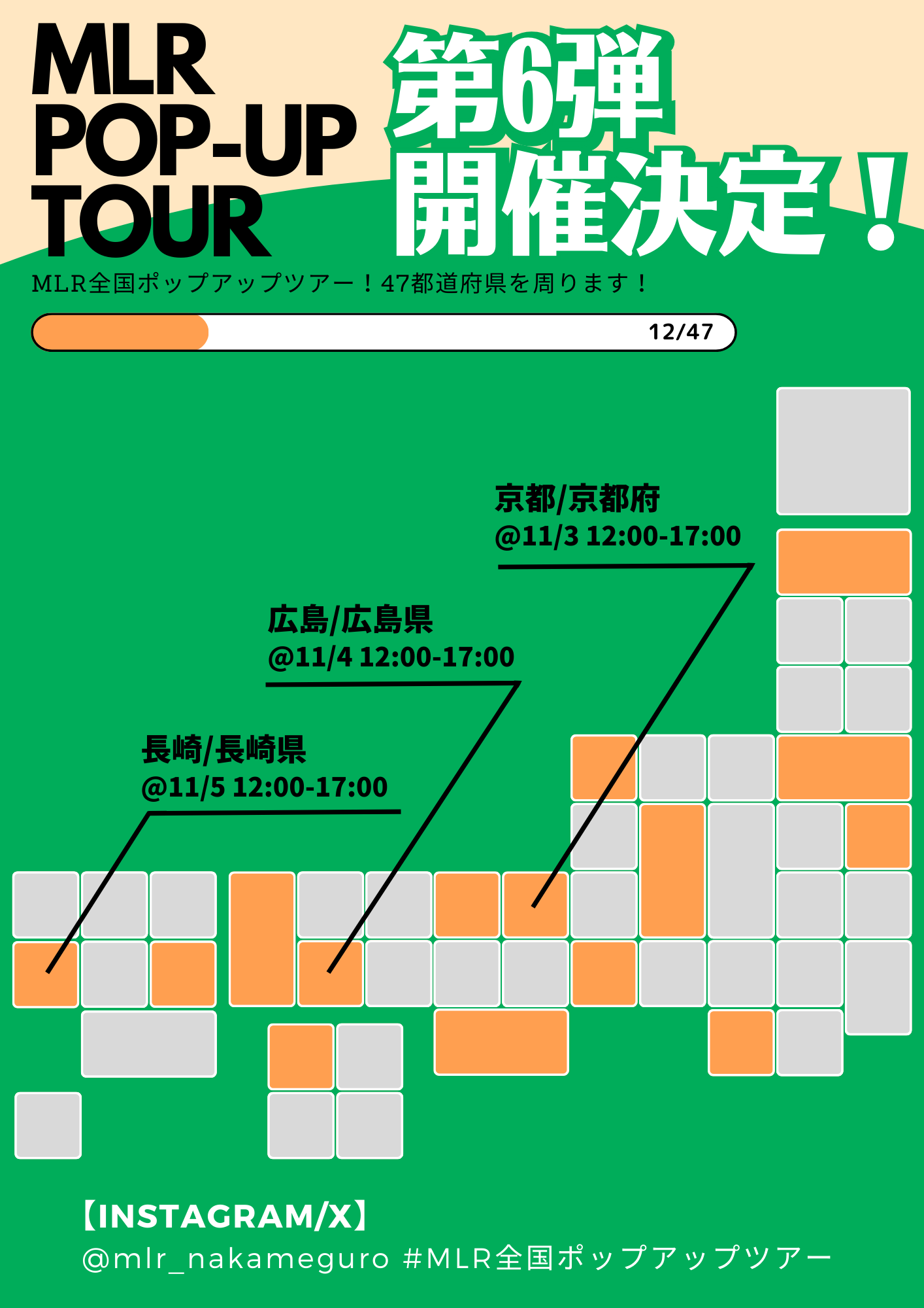 11/3(金･祝)4(土)5(日) MLR全国ポップアップツアー in 京都&広島&長崎 開催決定！