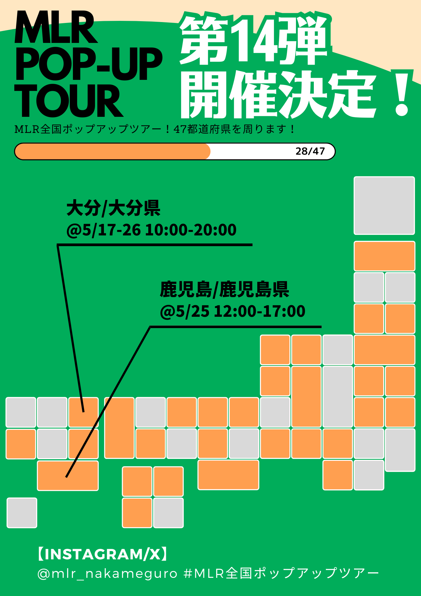 5/25(土)、26(日) MLR全国ポップアップツアー in 鹿児島＆大分 開催決定！