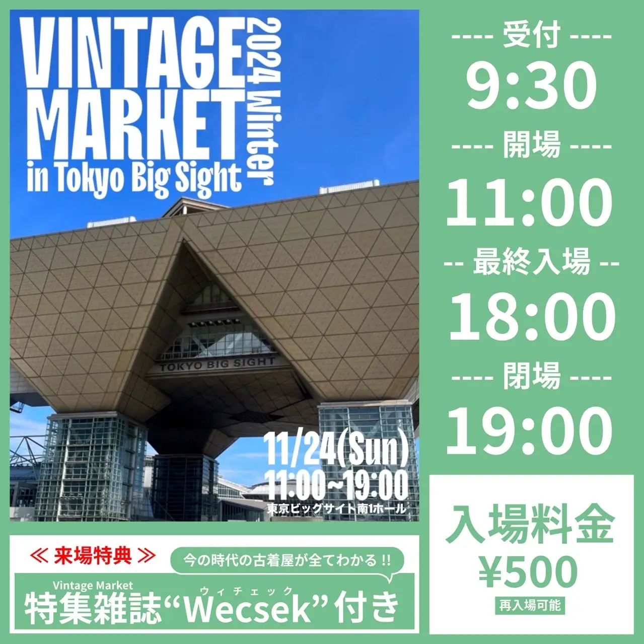 11/24(日) 初の大型古着イベント「VINTAGE MARKET」に出展します！