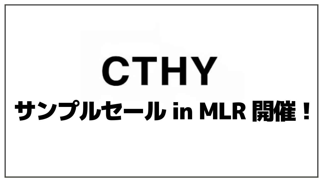 ▼急遽決定！3/15(土)CTHYサンプルセール in 東京・中目黒 開催！