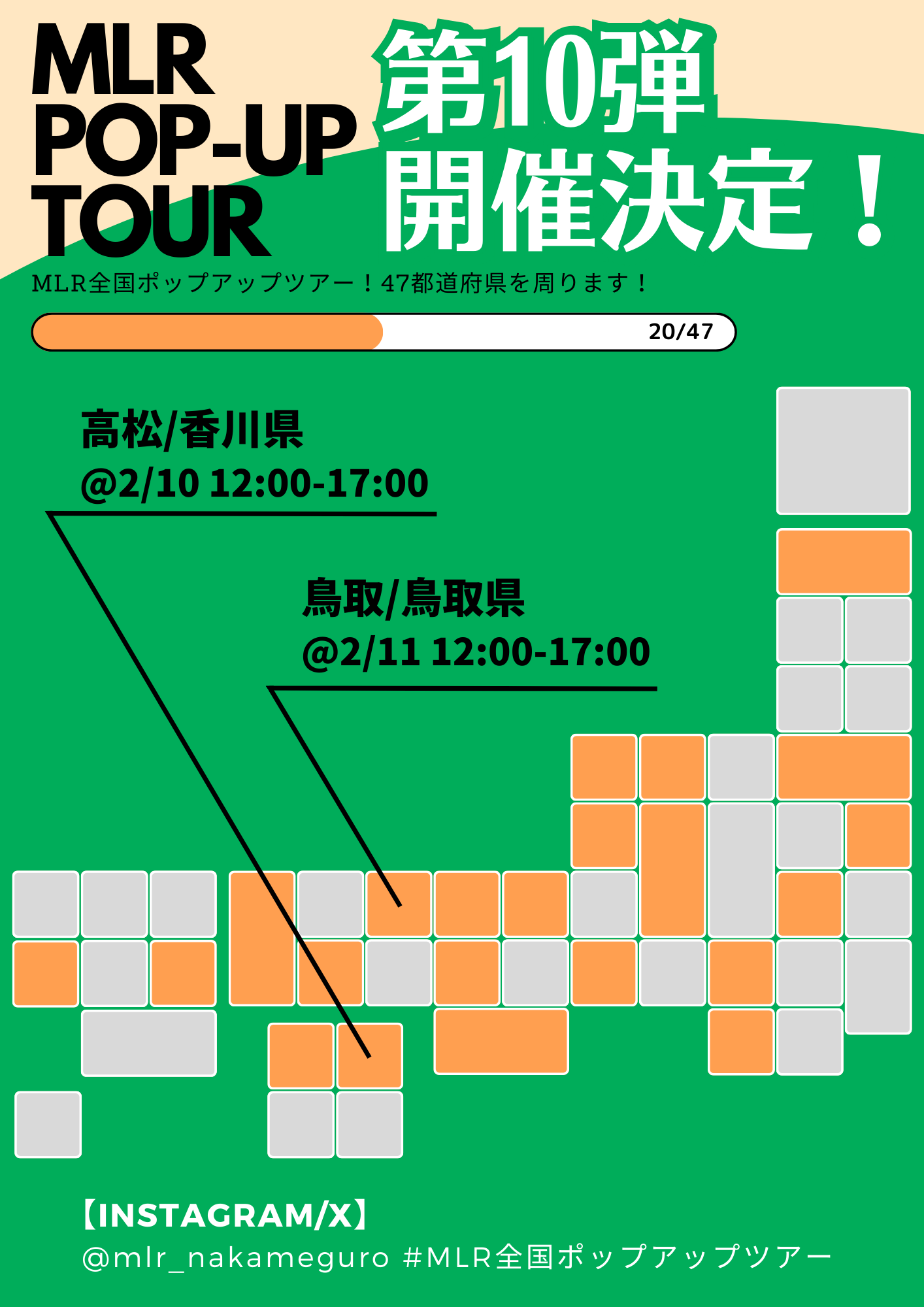 2/10(土)、11(日) MLR全国ポップアップツアー in 香川＆鳥取 開催決定！