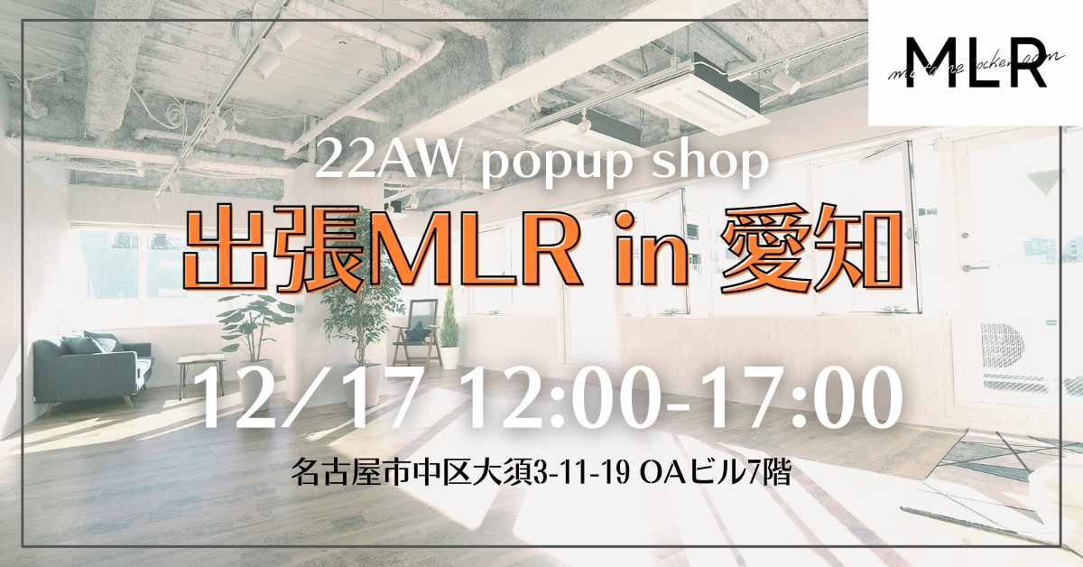 12/17(土) MLR出張イベント in 愛知開催！