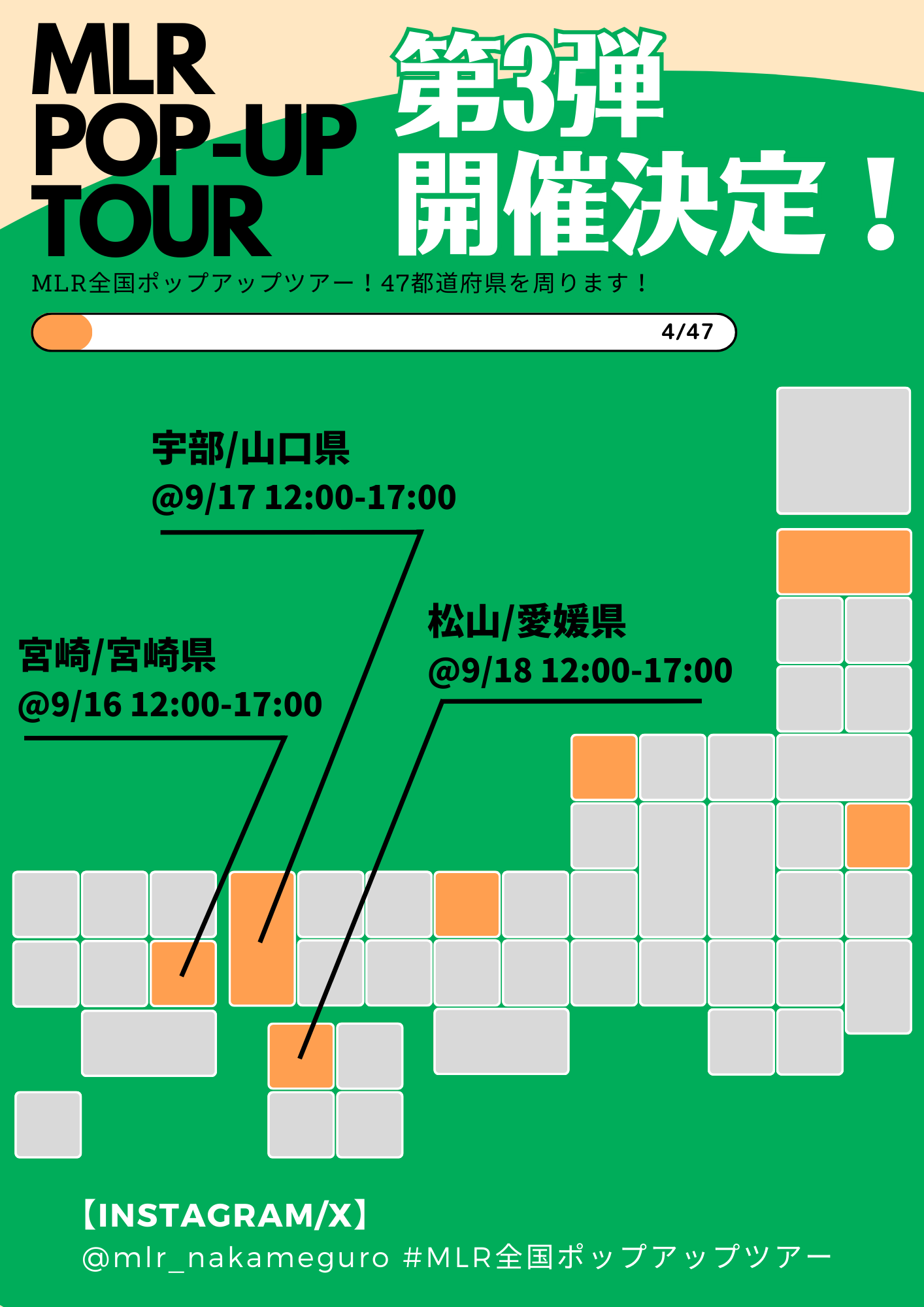 9/16(土)、17(日)、18(月･祝) 宮崎&山口&愛媛出張イベント開催！
