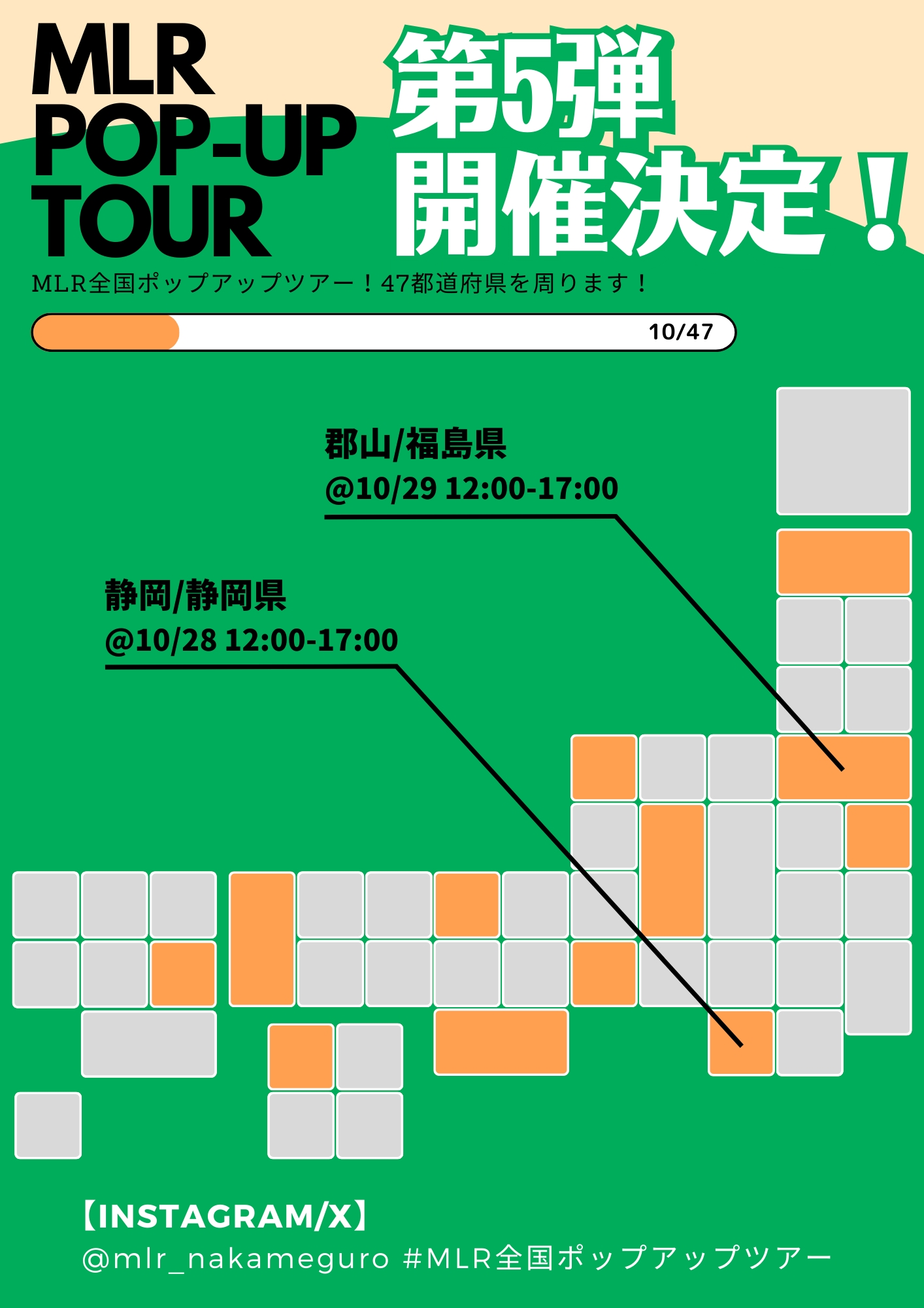 10/28(土)、29(日)  MLR全国ポップアップツアー in 静岡&福島 開催決定！