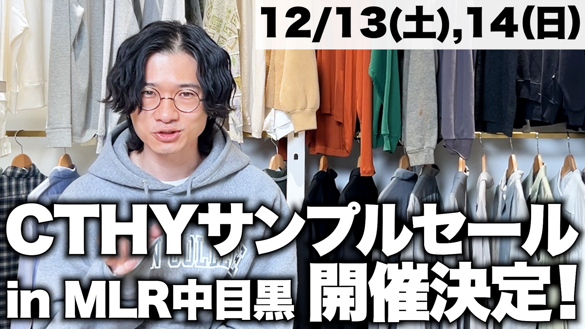 【緊急告知⚠️】12/13(土),14(日) CTHYサンプルセール in MLR中目黒 開催！