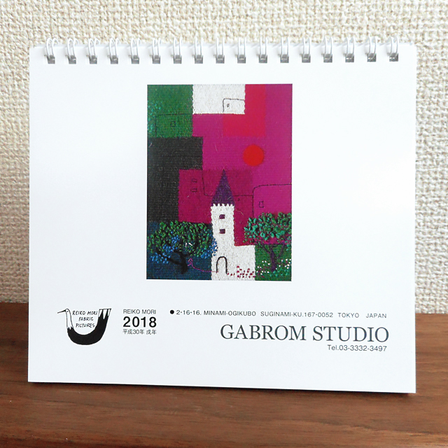 森麗子2018年版カレンダーの販売開始のお知らせ