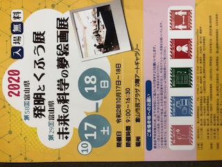 富山県発明とくふう展で北日本新聞社長賞をいただきました。